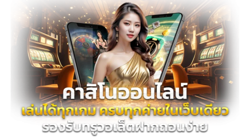trex689 ประสบการณ์ใหม่ของนักเดิมพันยุคดิจิทัล
